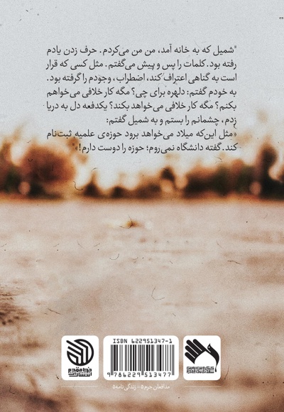 تپه العیس